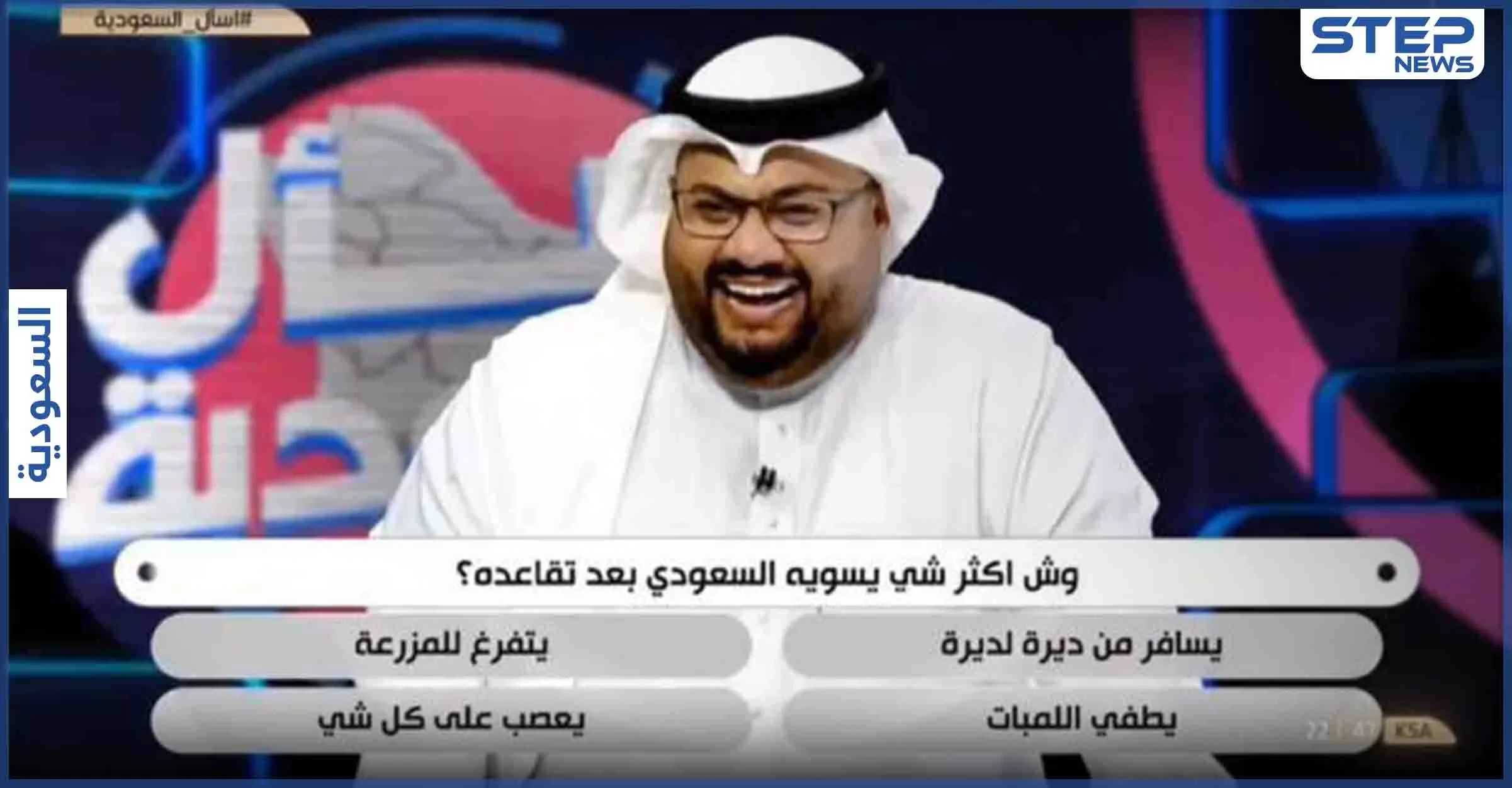 سؤال وجهه مذيع لفتاة بـ برنامج مسابقات على القناة الرسمية يشعل موجة جدل في السعودية