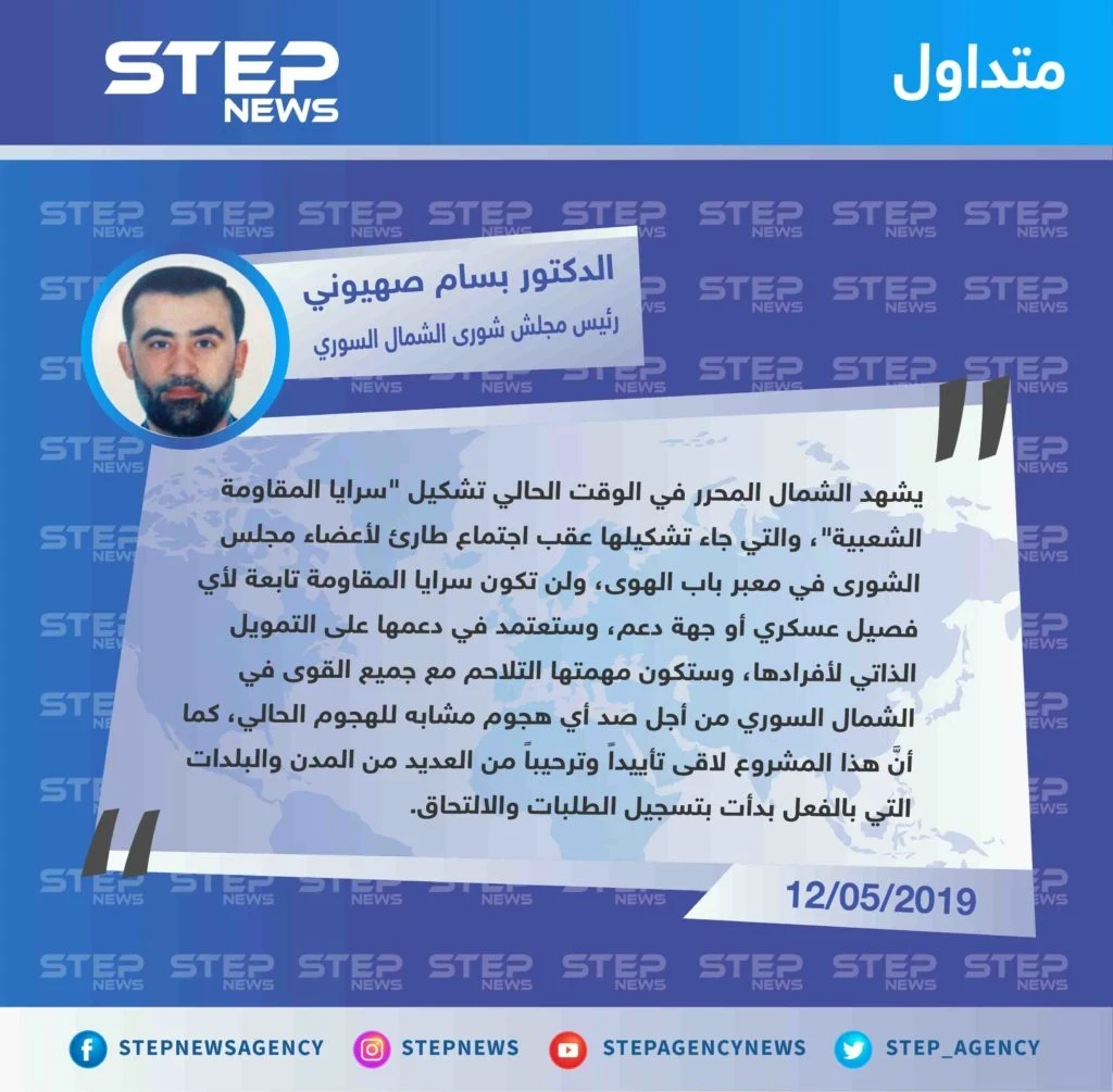 رئيس مجلس شورى الشمال السوري يكشف عن تشكيل سرايا مقاومة شعبية لصد هجمات النظام وحلفائه