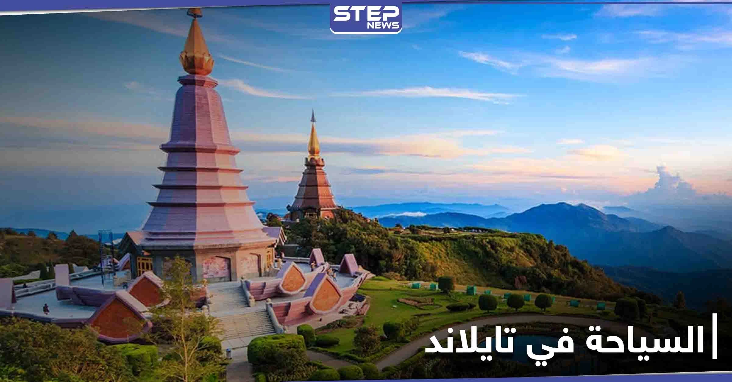تايلاند الوجهة السياحية المبهرة شرق آسيا.. تعرف إلى أهم معالمها السياحية