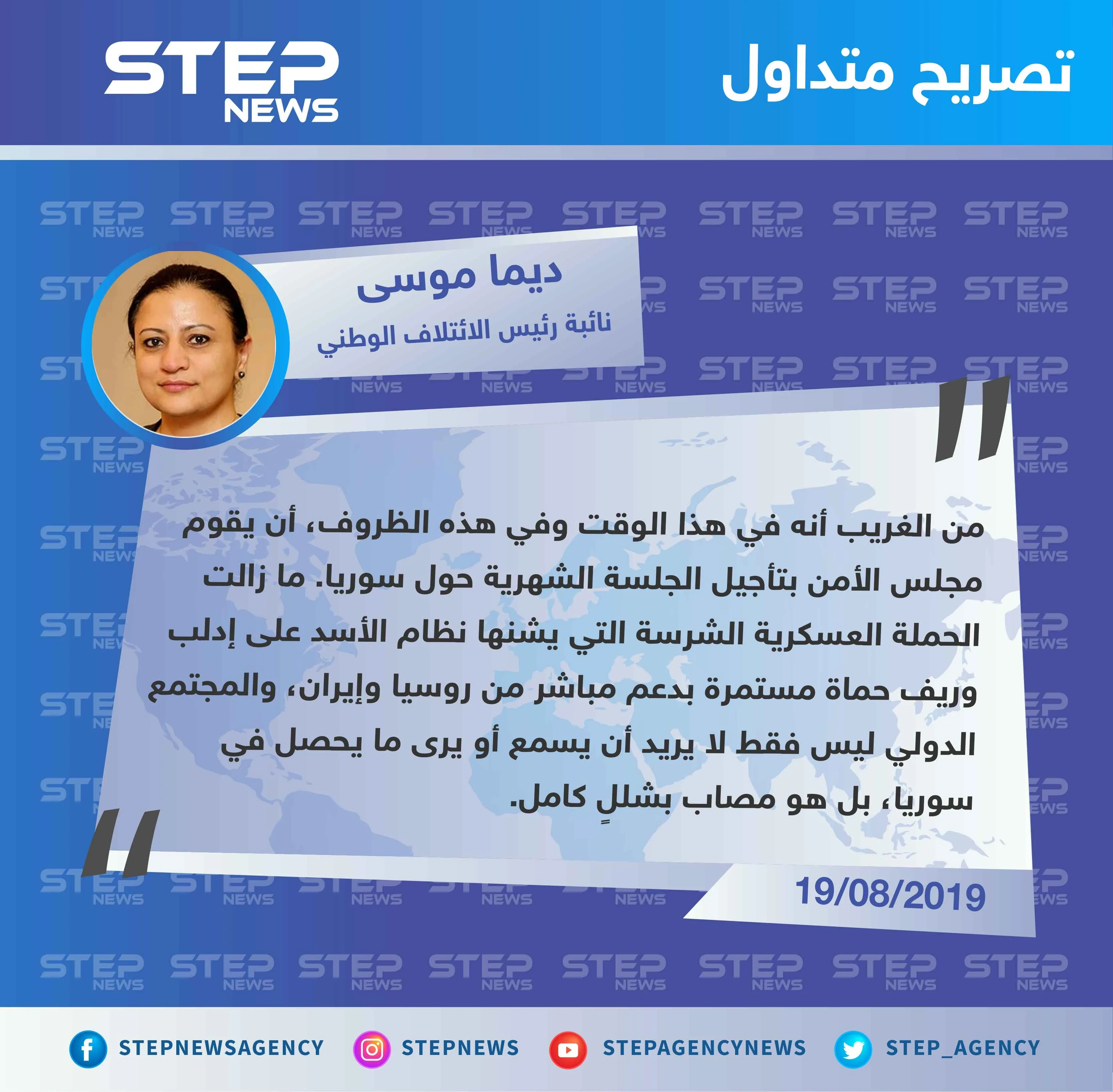ديما موسى: المجتمع الدولي أثبت أنه مصاب بشلل كامل