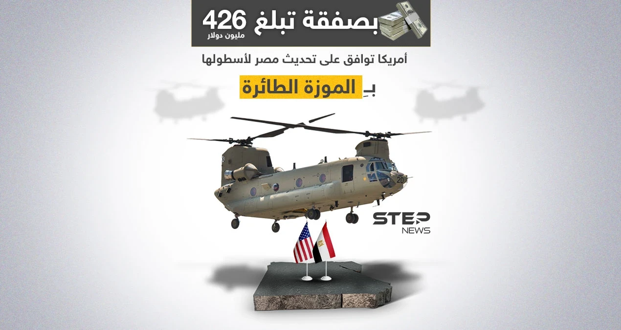 من أسرع المروحيات التي لا تزال في الخدمة على الإطلاق .. أمريكا توافق على بيع طائرات من نوع "شينوك 47- إف" إلى مصر