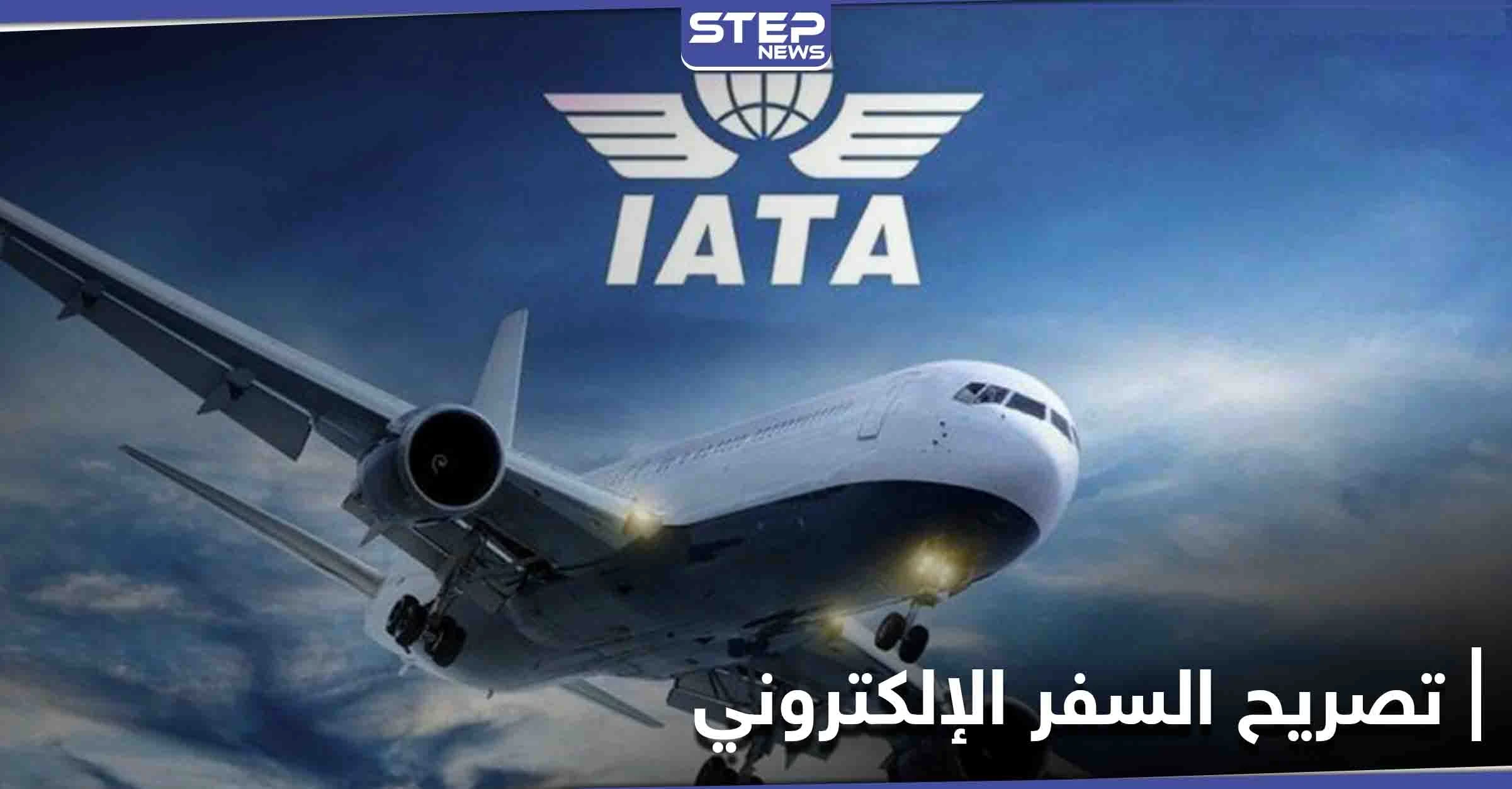 مفاجأة سارة.. انطلاق تطبيق تصريح السفر الإلكتروني على منصة آبل في هذا التاريخ