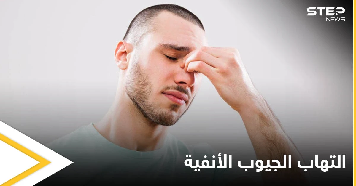 تعرف على العلاقة بين التهاب الجيوب الأنفية وانسداد الأذن وطرق العلاج لكلتا الحالتين