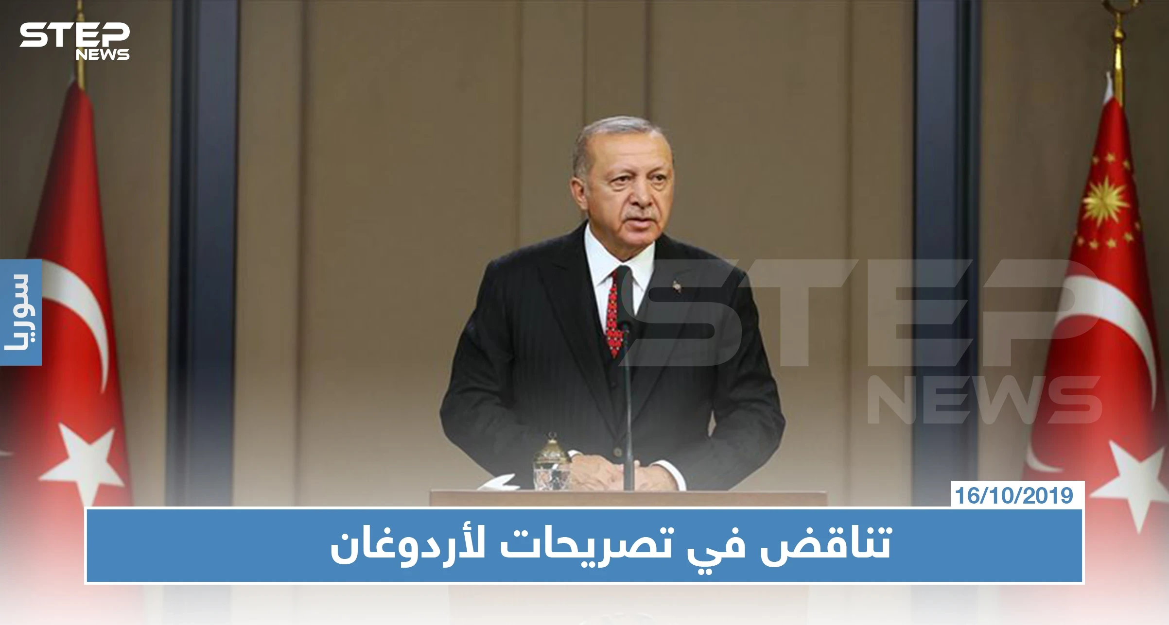 أردوغان يتراجع عن قراره ويقرر لقاء مايك بنس