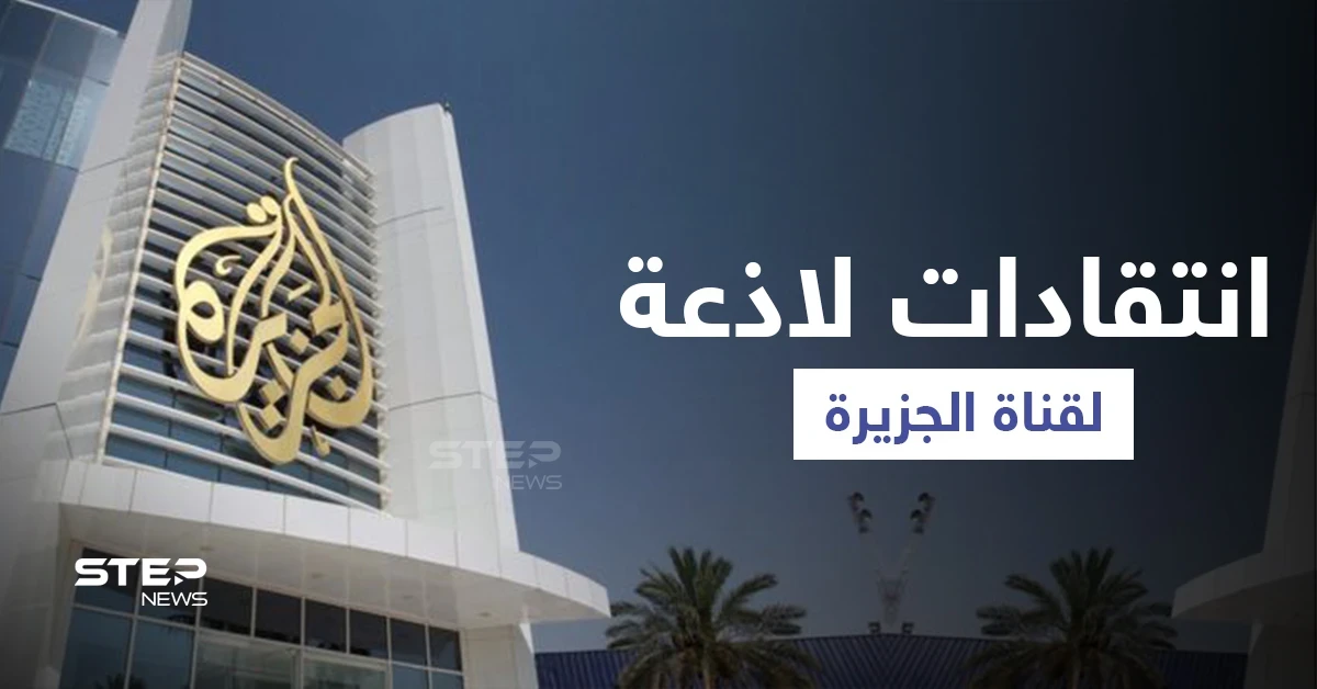 تعاطي قناة الجزيرة مع احتجاجات قطر يفجّر غضباً واسعاً