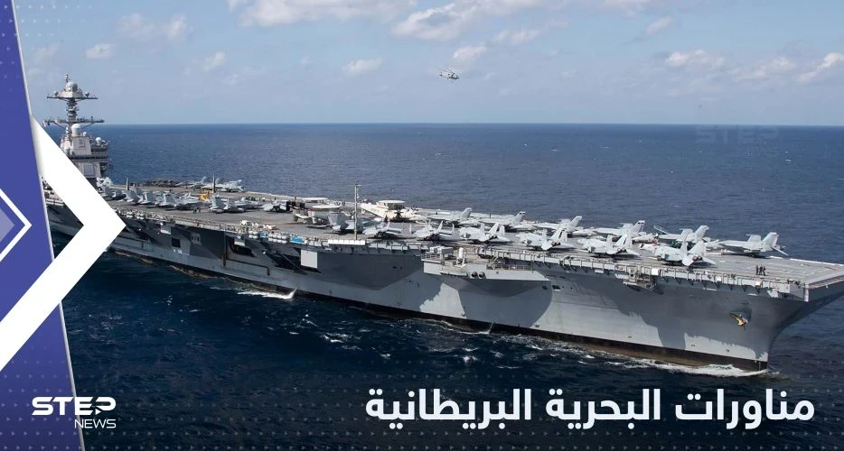 في سابقة من نوعها.. البحرية البريطانية تشارك في مناورات بالمحيط الهادئ