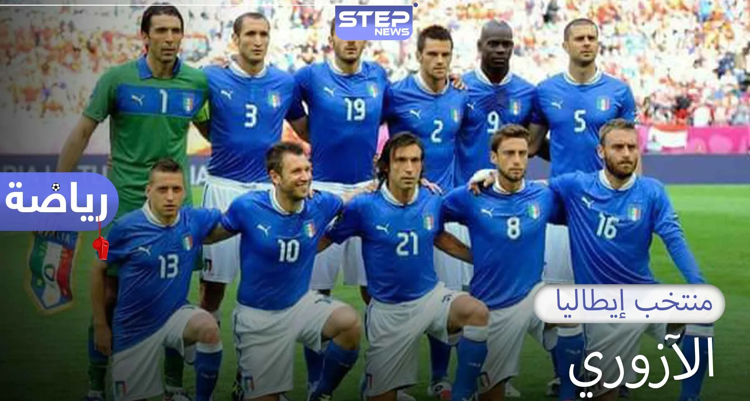 إيطاليا.. أربع ألقاب كأس عالم ولقب في كأس أمم أوروبا