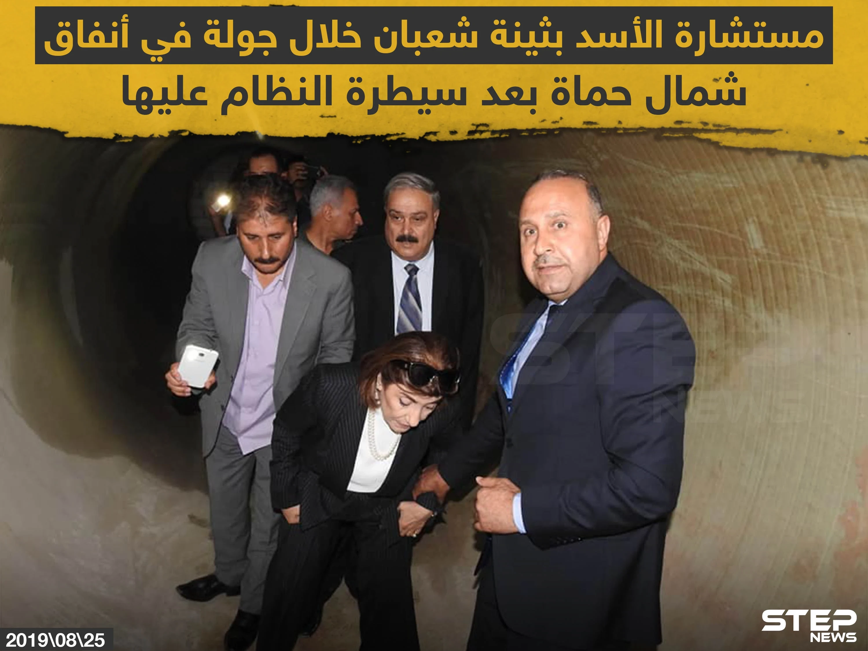 مستشارة الأسد بثينة شعبان في جولة بأنفاق شمال حماة!!
