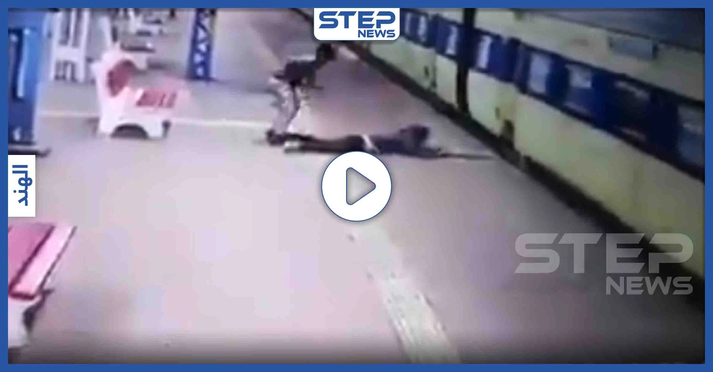 فيديو || سحبه من أقدامه.. شرطي ينقذ رجل وَقَعَ تحت عجلات القطار في الهند