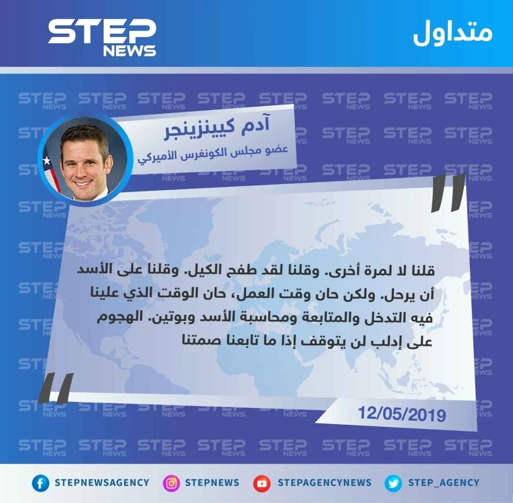 عضو الكونغرس الأمريكي، ينتقد تواطؤ الحكومة الأمريكية بالتعاطي مع حكومة الأسد تجاه ما يحصل في إدلب.