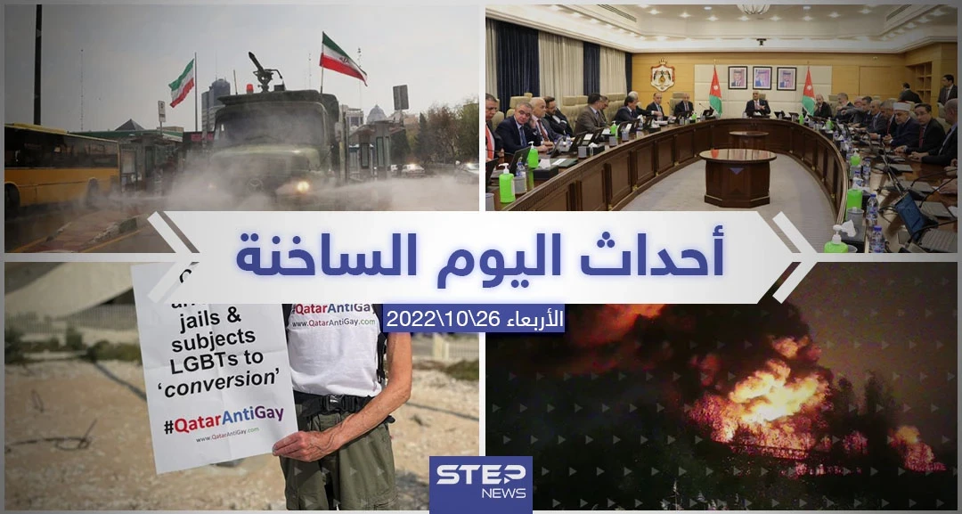 ملخص أخبار اليوم – الأربعاء 26/10/2022