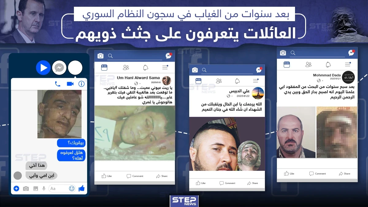 عائلات يتعرفون على صور ذويهم بعد سنوات من الاختفاء في سجون النظام السوري، للبحث في الصور على موقع الجمعية السورية للمفقودين ومعتقلي الرأي الرابط في التعليقات ????????