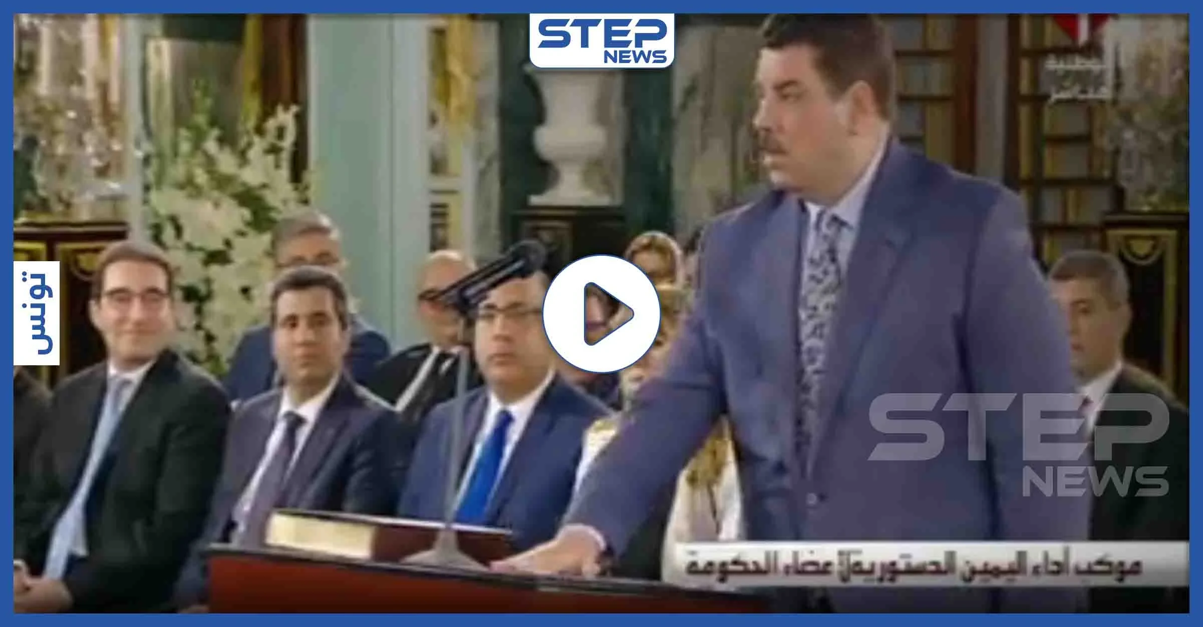 بالفيديو|| أول وزير عربي يضع يده على الطاولة بدلًا من المصحف أثناء أداء اليمين الدستوري