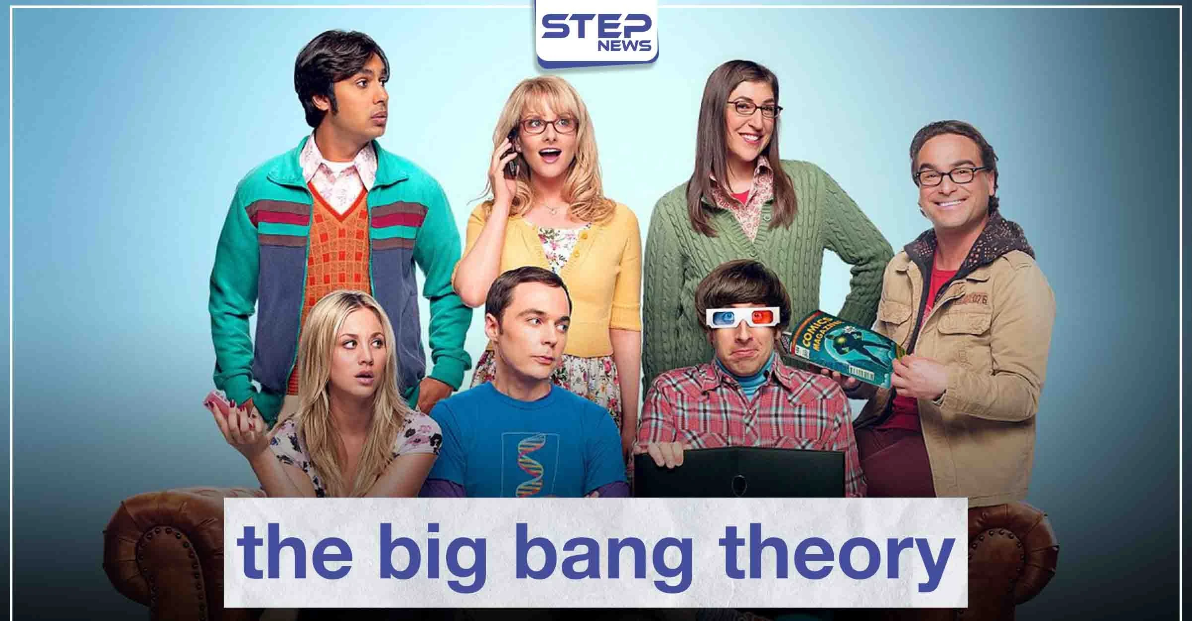 مسلسل the big bang theory لمحبي الكوميديا