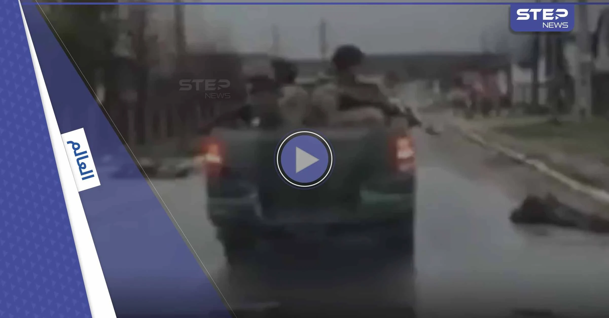 بالفيديو|| مشاهد أثارت جدلاً في الحرب الأوكرانية.. قتيل يتحرك والرئيس يفاجئ الجميع في حفل "غرامي"