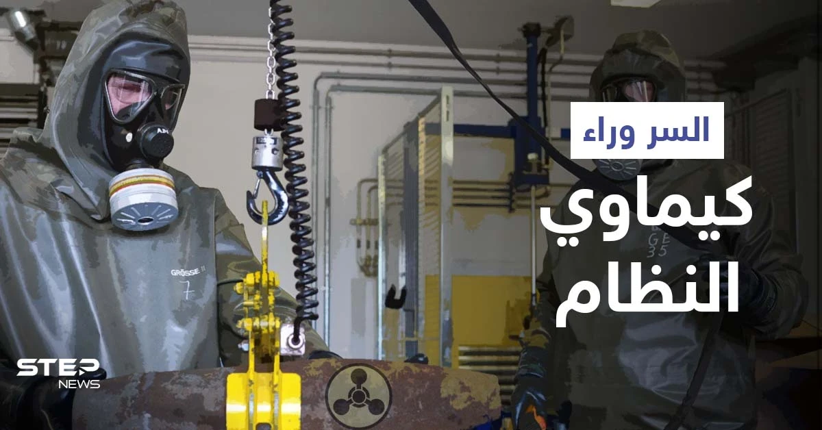 تدمير أسطوانتي كلور بدوما يكشف سرّاً خطيراً.. ومنظمة حظر الكيماوي تتخذ إجراءً