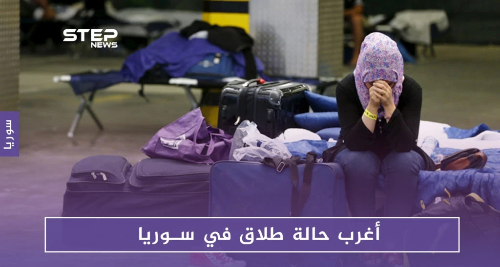 أغرب حالة طلاق في سوريا يتسبب بها تعليق على الفيس بوك !!