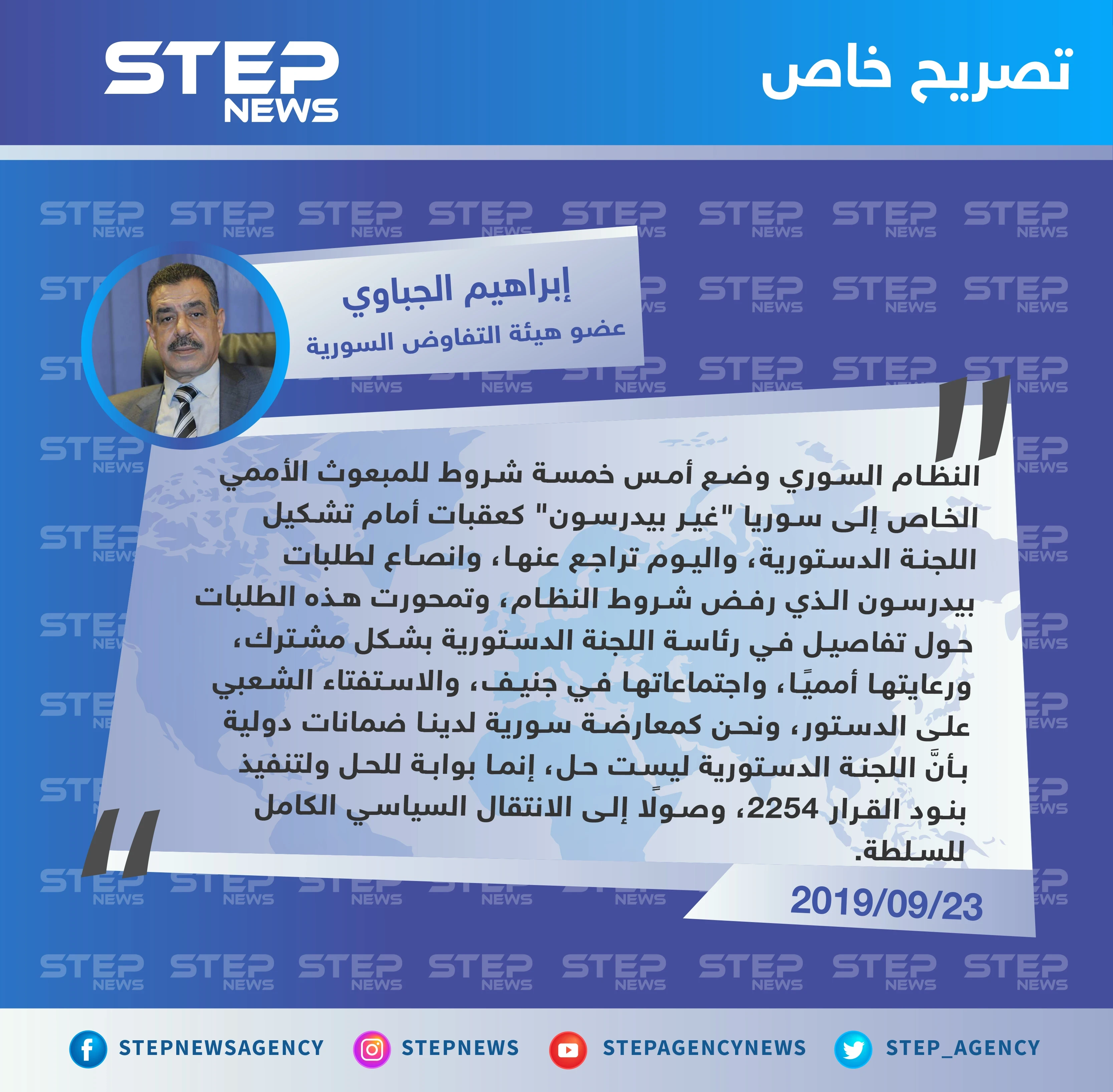 الجباوي يكشف عن انصياع النظام السوري لمطالب المبعوث الأممي وهيئة التفاوض