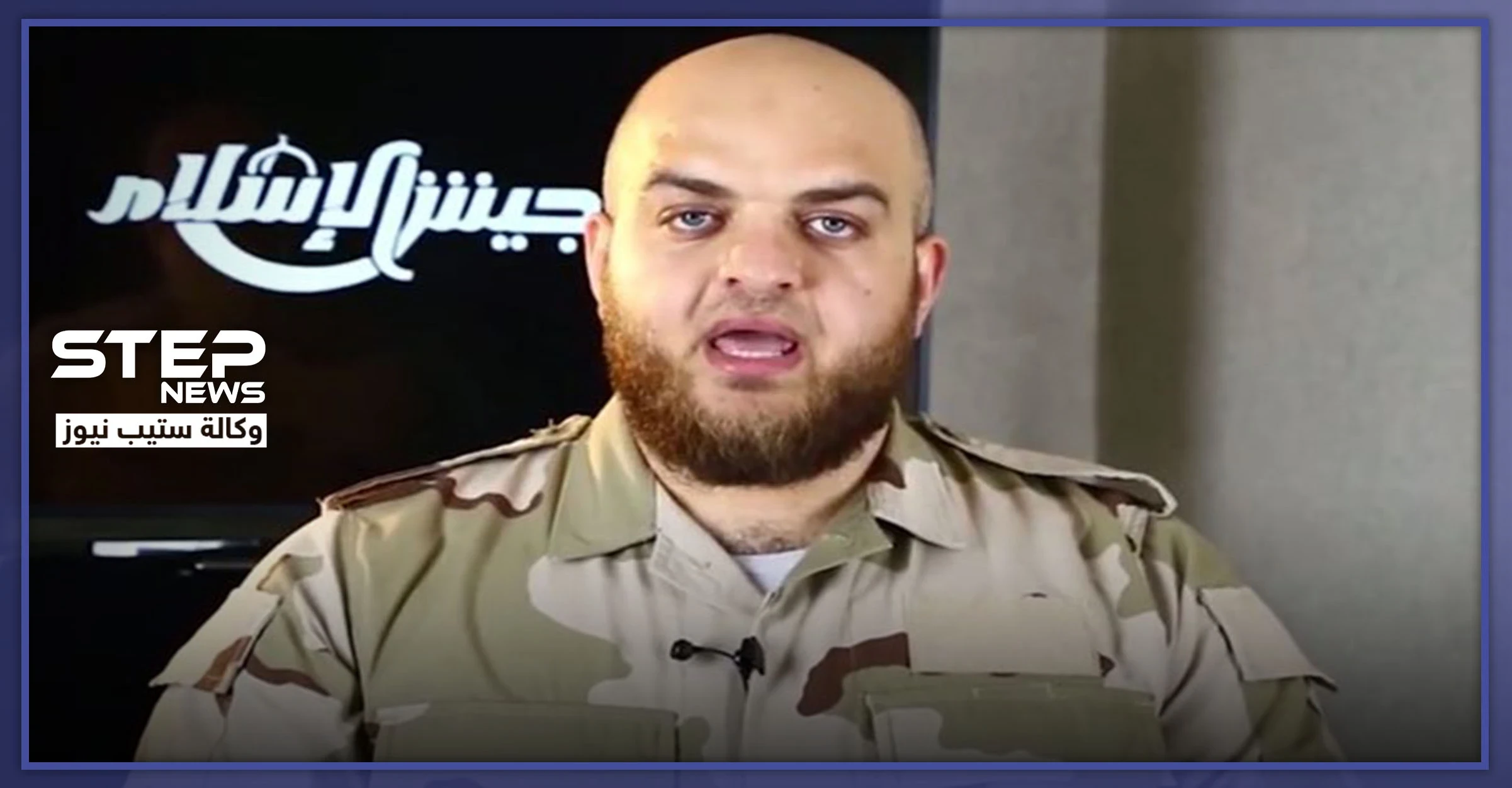 عاجل|| باريس تعتقل الناطق الأسبق باسم جيش الإسلام "إسلام علوش".. وهذه التهم الموجهة له