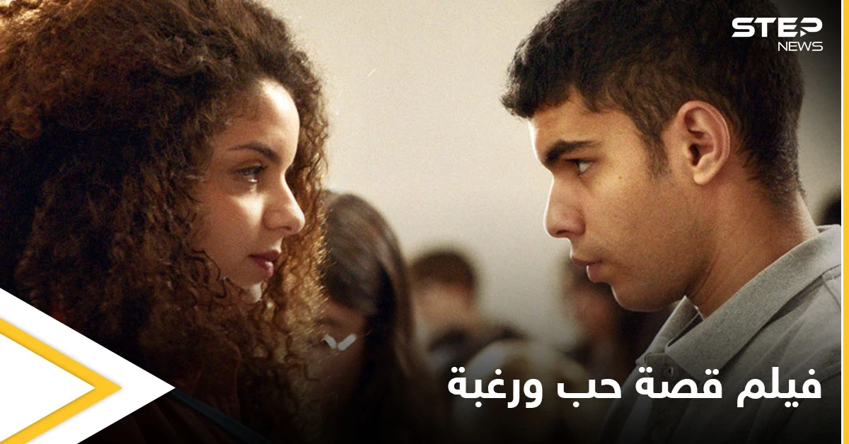 في تناوله لصراع القلب والعقل.. الفيلم التونسي "قصة حب ورغبة" ينال جائزتين في مهرجان أنغوليم للسينما الفرنكوفونية