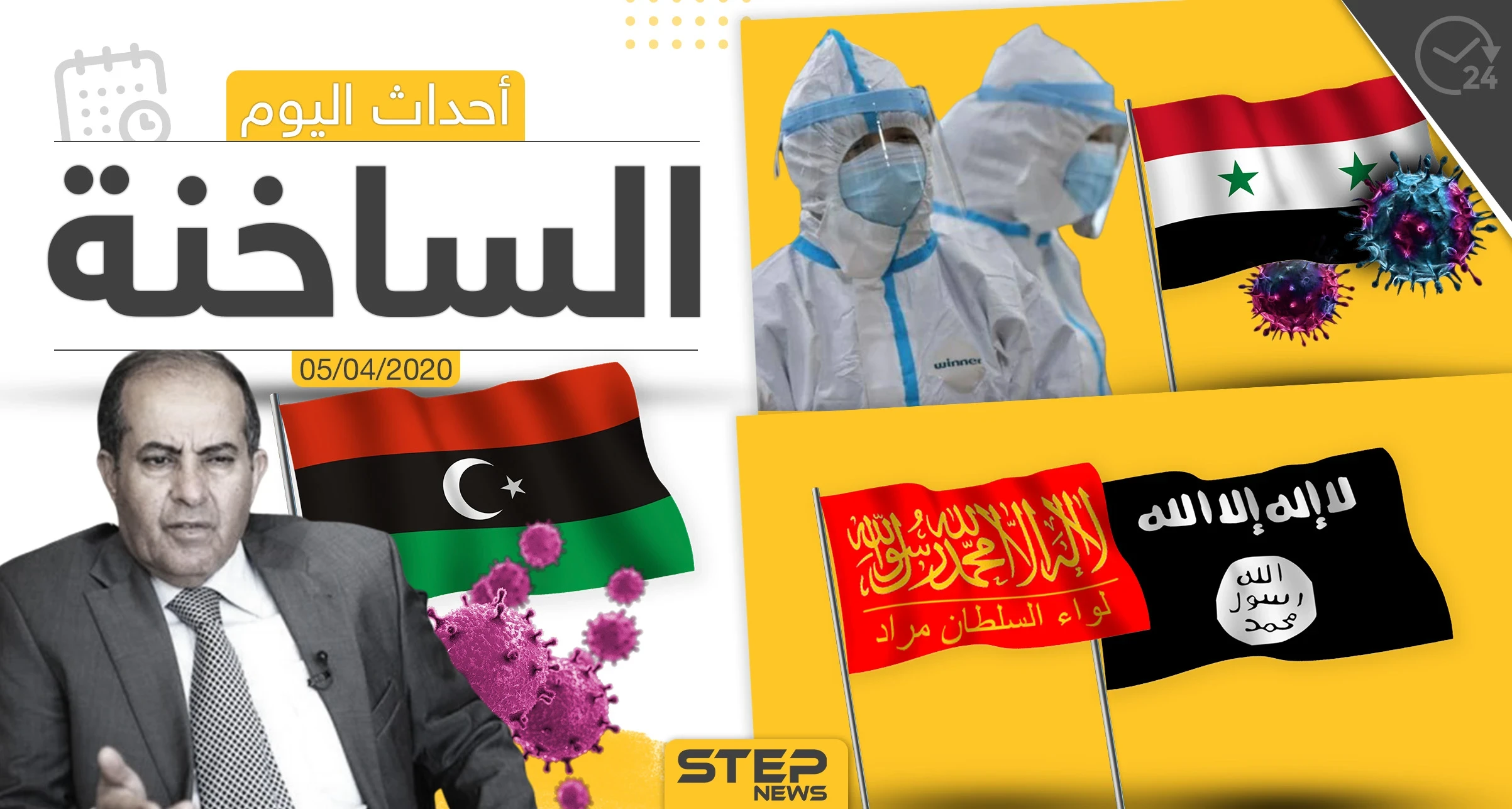 أهم أحداث سوريا والعالم- الأحد 05/04/2020