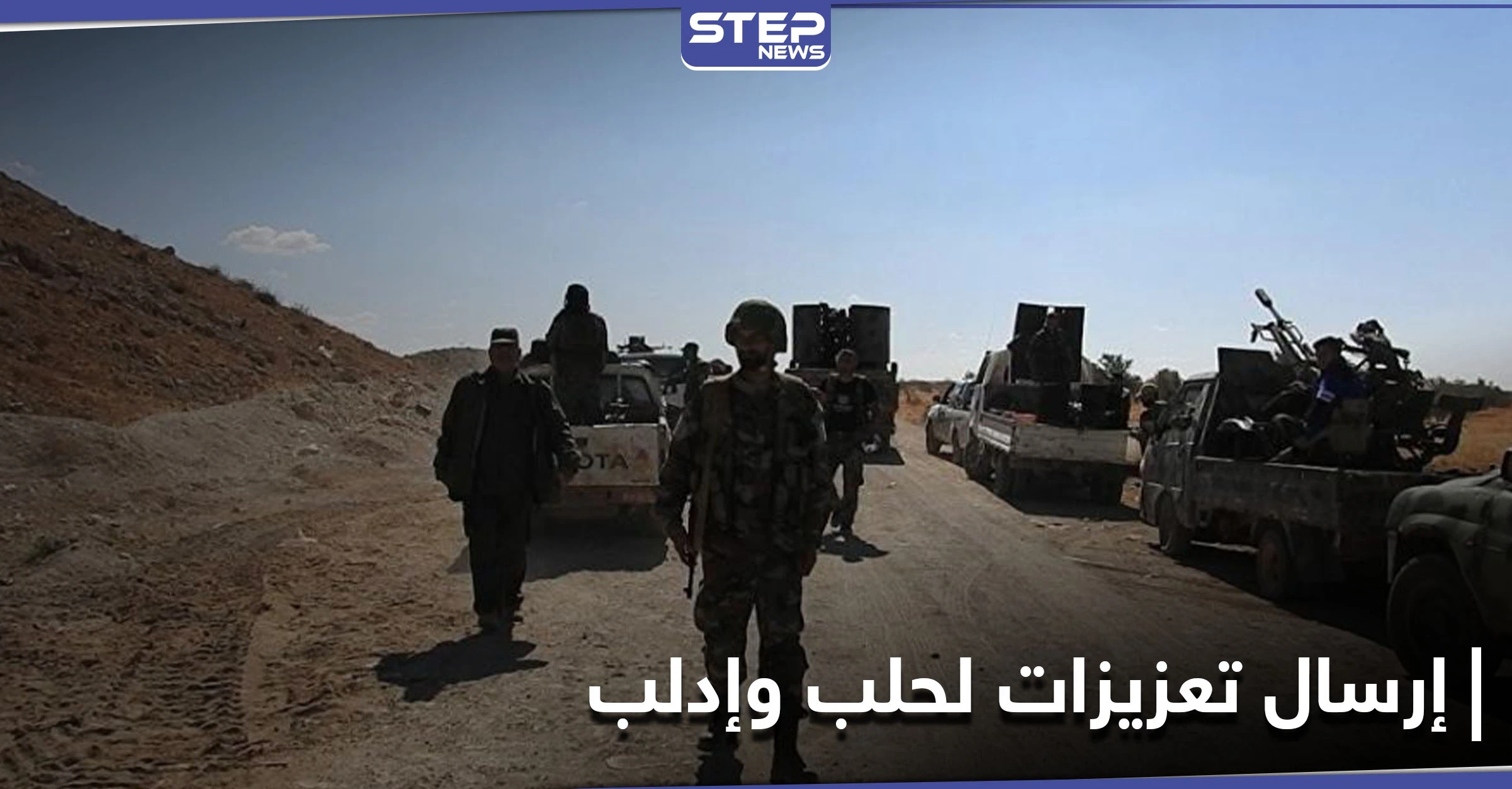 ميليشيا الدفاع الوطني تجهز قطعاتها بعدة مناطق لإرسال تعزيزات عسكرية إلى ريفي إدلب وحلب