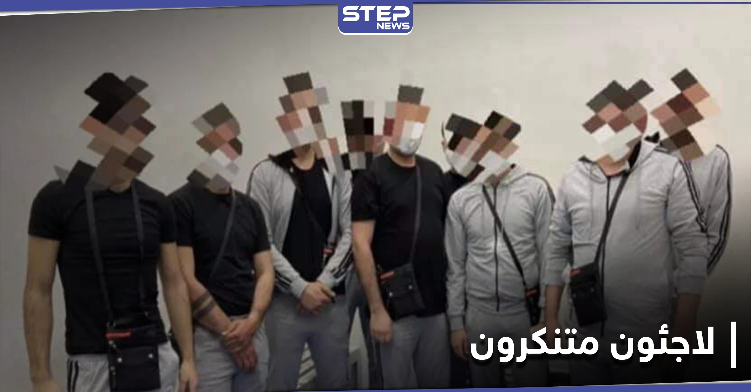 تنكّروا بزي فريق رياضي... اليونان توقف لاجئين سوريين حاولوا التوجه إلى فيينا