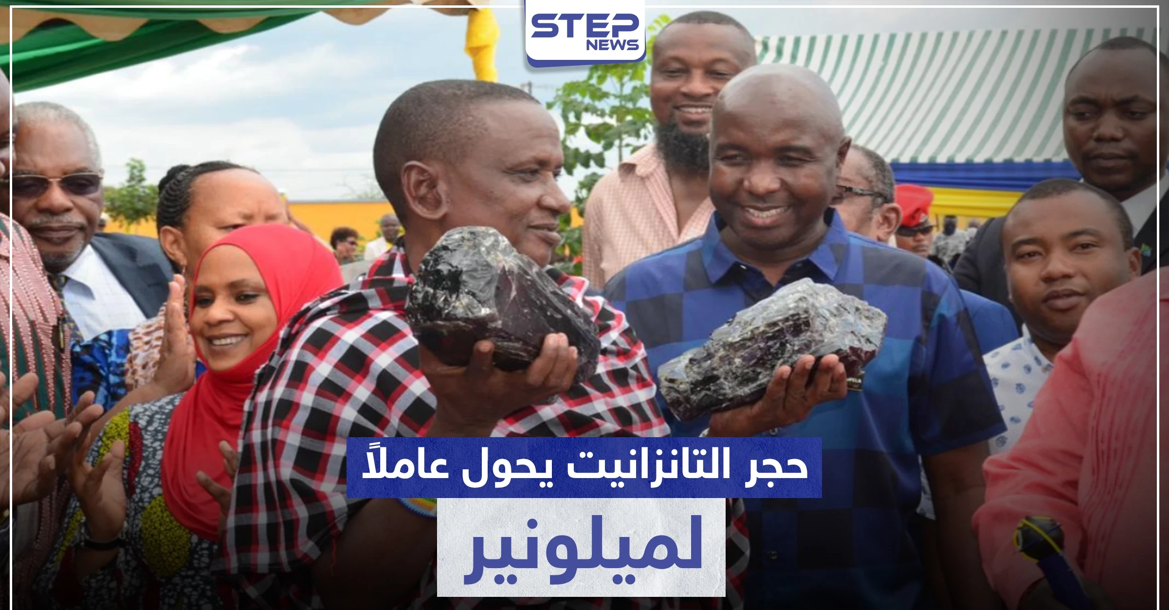 حجر التانزانيت النادر يحول عامل مناجم لمليونير.. هذا ما فعلته حكومة بلاده