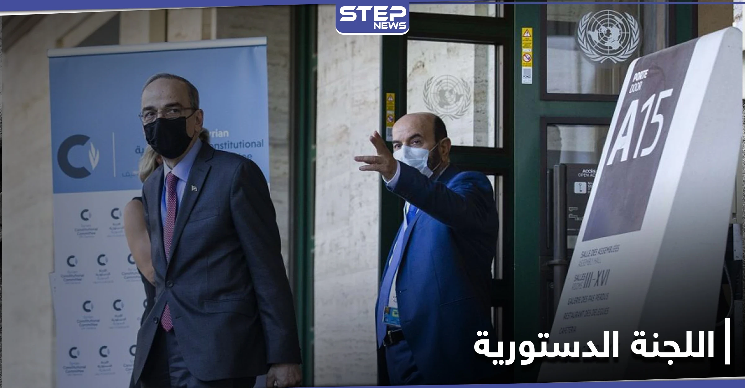 ارتفاع عدد المصابين بفيروس كورونا ضمن اللجنة الدستورية السورية ومصادر تكشف أسماء المصابين