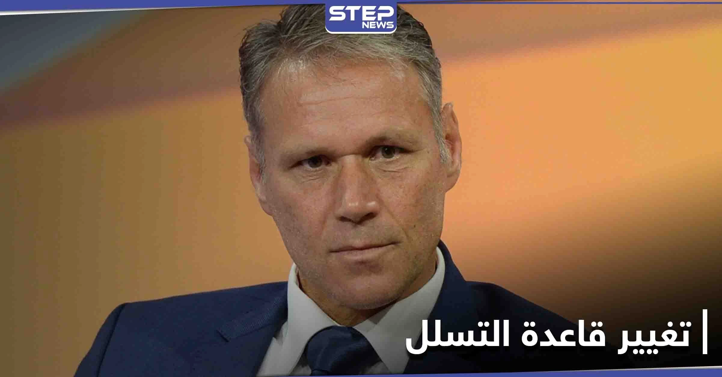 اللعبة ستكون أفضل دون التسلل.. فان باستن يطالب بتعديل قواعد كرة القدم