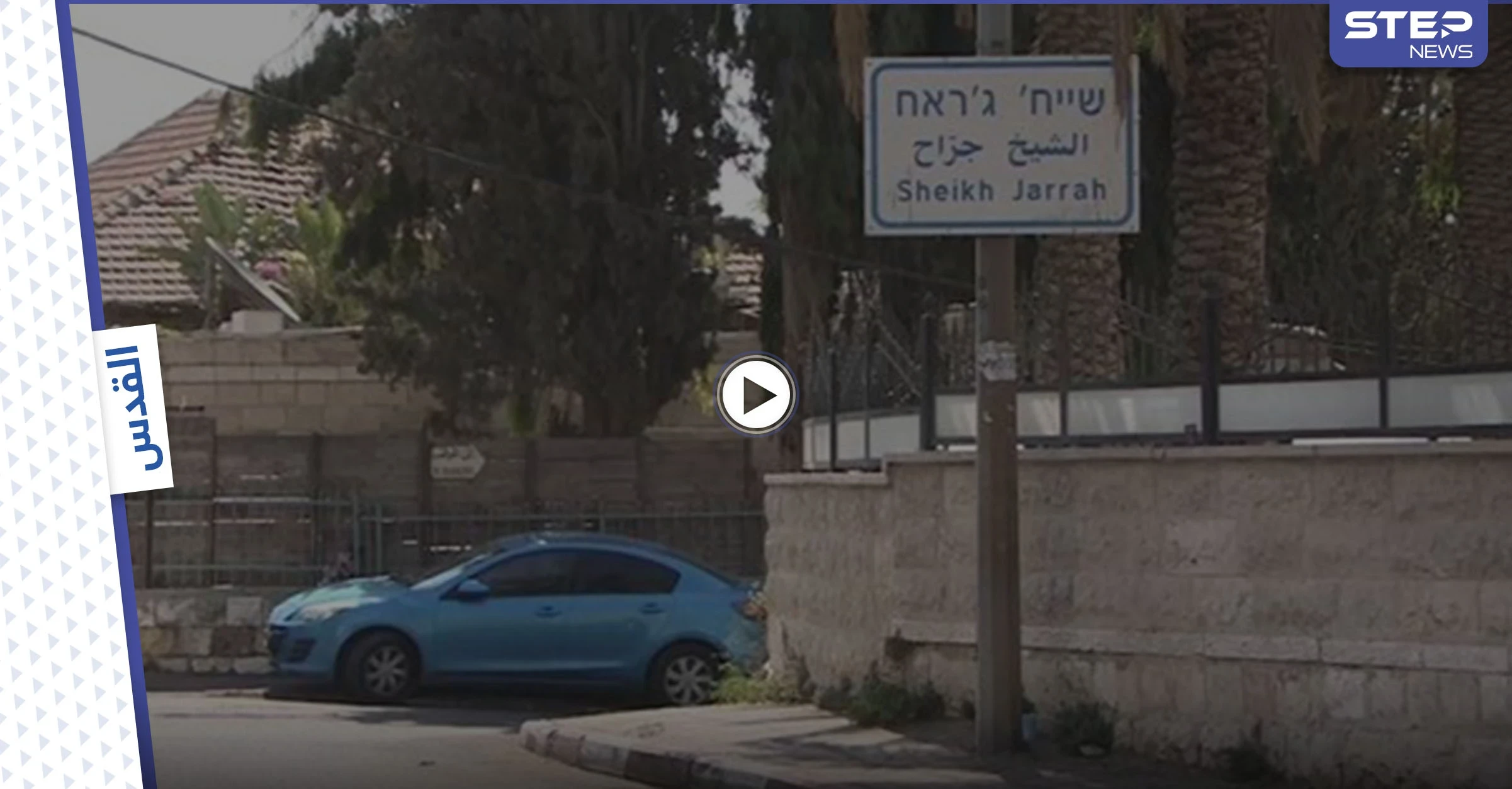 "إذا لم أسرقه أنا سيسرقه غيري" يهودي يستفز سيدة فلسطينية.. وهاشتاغ أنقذوا حي الشيخ جراح يتصدر (فيديو)