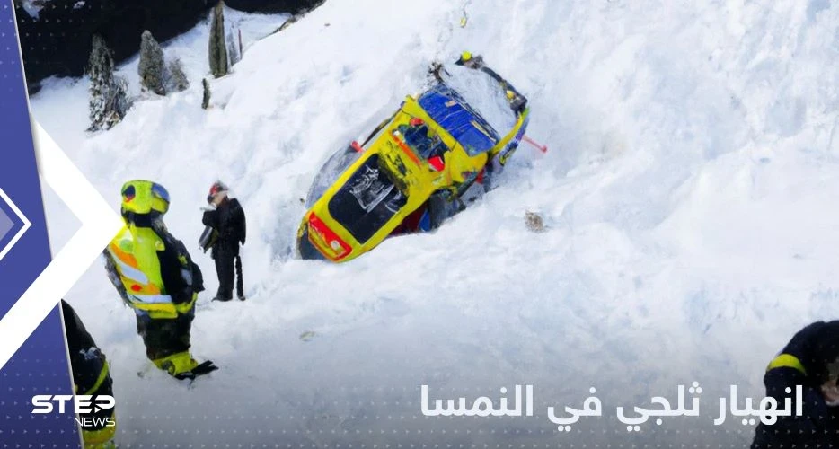 انهيار ثلجي ضخم يدفن عدداً من الأشخاص في النمسا.. والسلطات تتحرك
