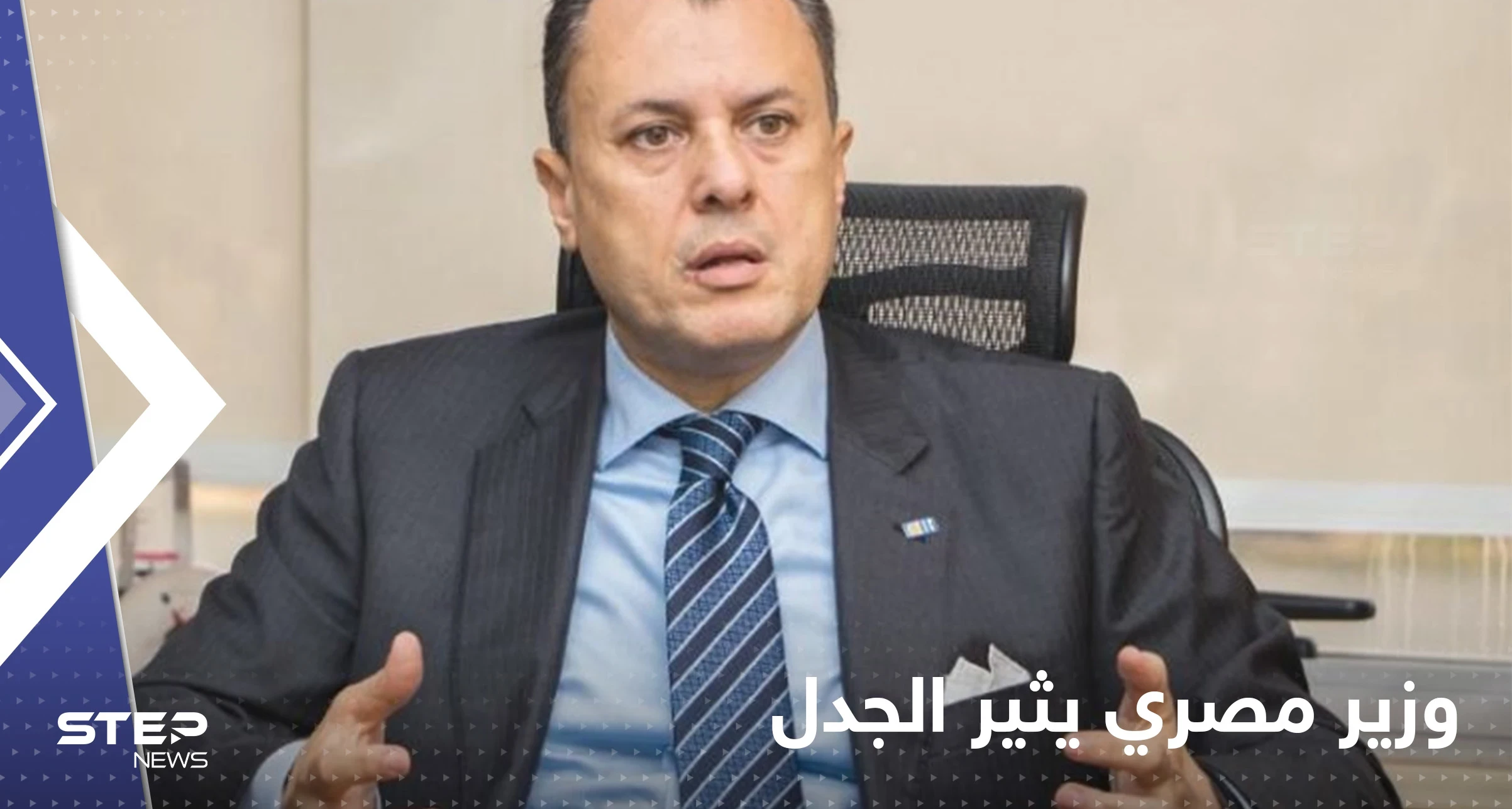 أحمد عيسى.. وزير مصري يثير الجدل فور تعيينه واسمه يتصدر المنصات