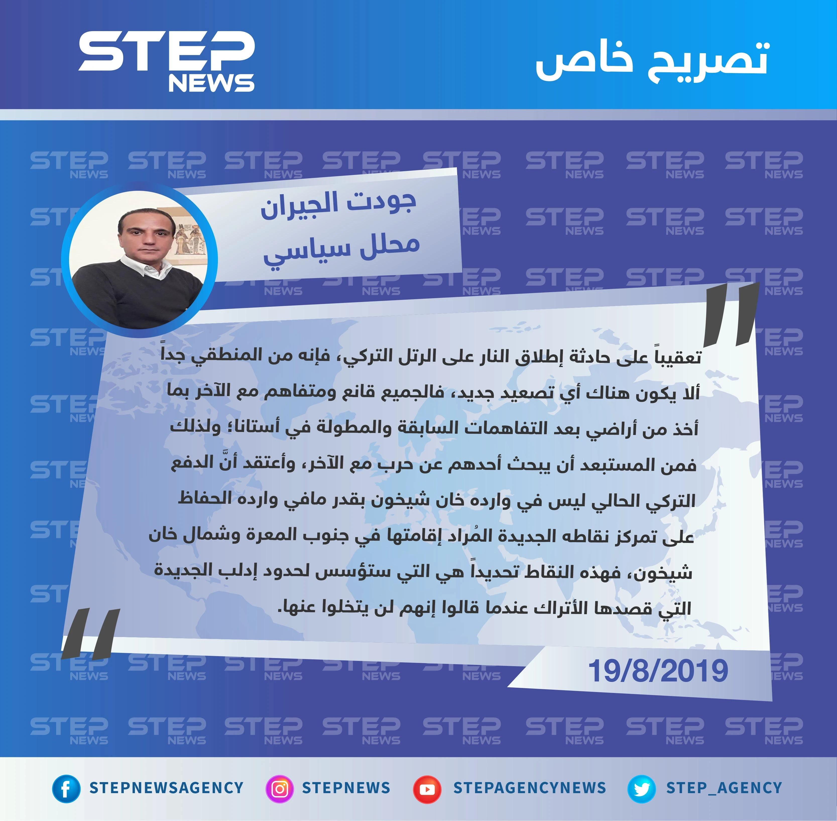 محلل سياسي لستيب: الدفع التركي الحالي وارده الحفاظ على تمركز نقاطه الجديدة وليس خان شيخون