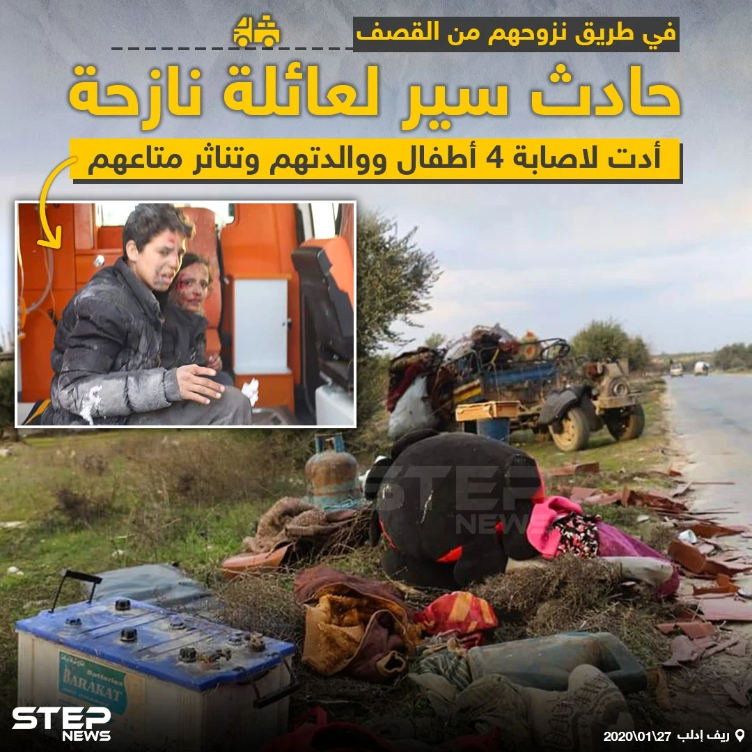 في طريق النزوح حادث سير يوقف مسير عائلة هاربة من القصف الجوي والبري على إدلب