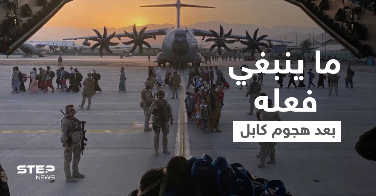 صحف أمريكية تنشر تفاصيل مثيرة عن الهجوم الانتحاري في مطار كابل وتقترح ما ينبغي فعله تجاه طالبان
