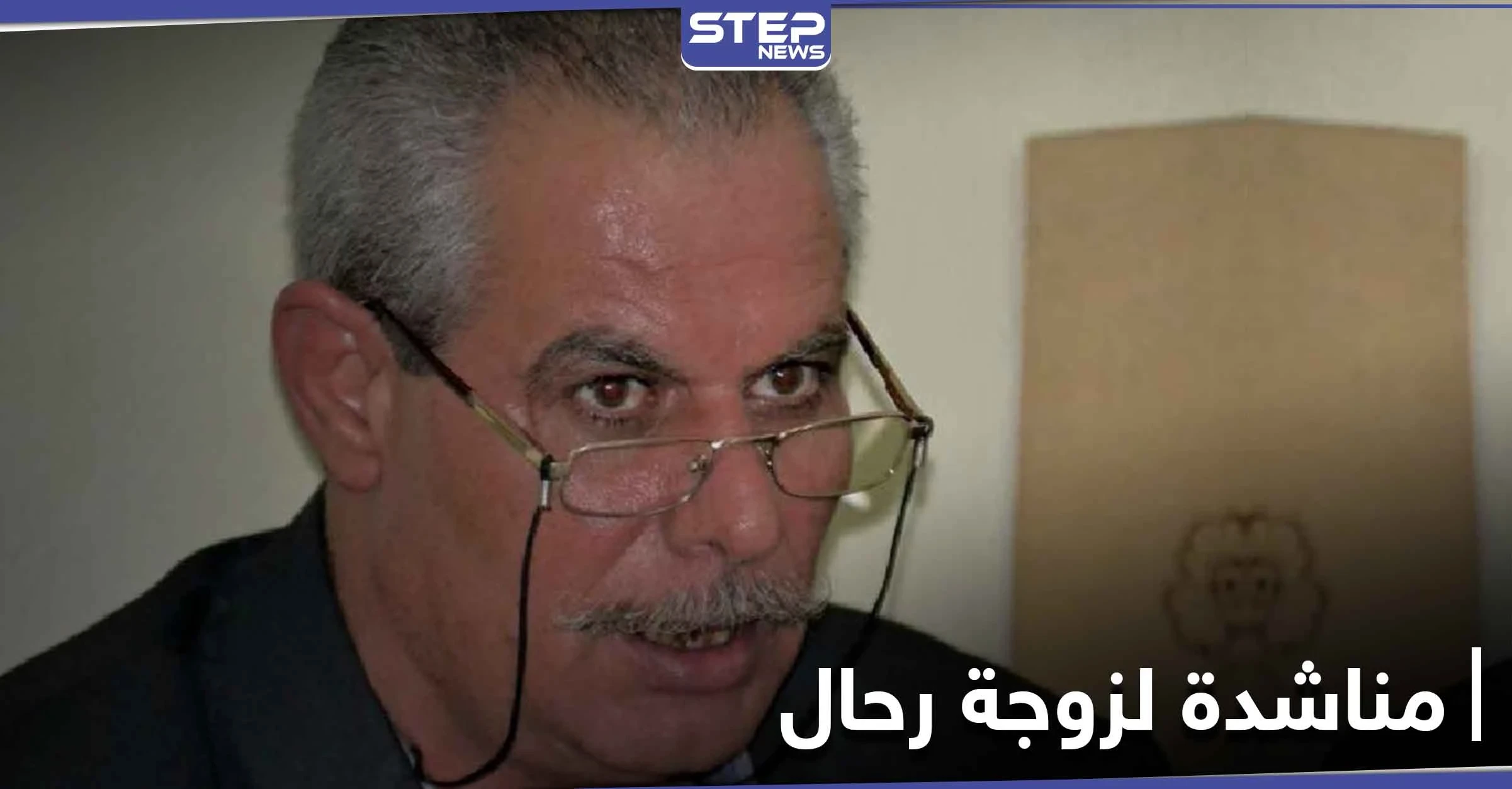 زوجة العميد أحمد رحال تناشد لوقف ترحيله قسراً من تركيا.. والسلطات تواصل اعتقاله