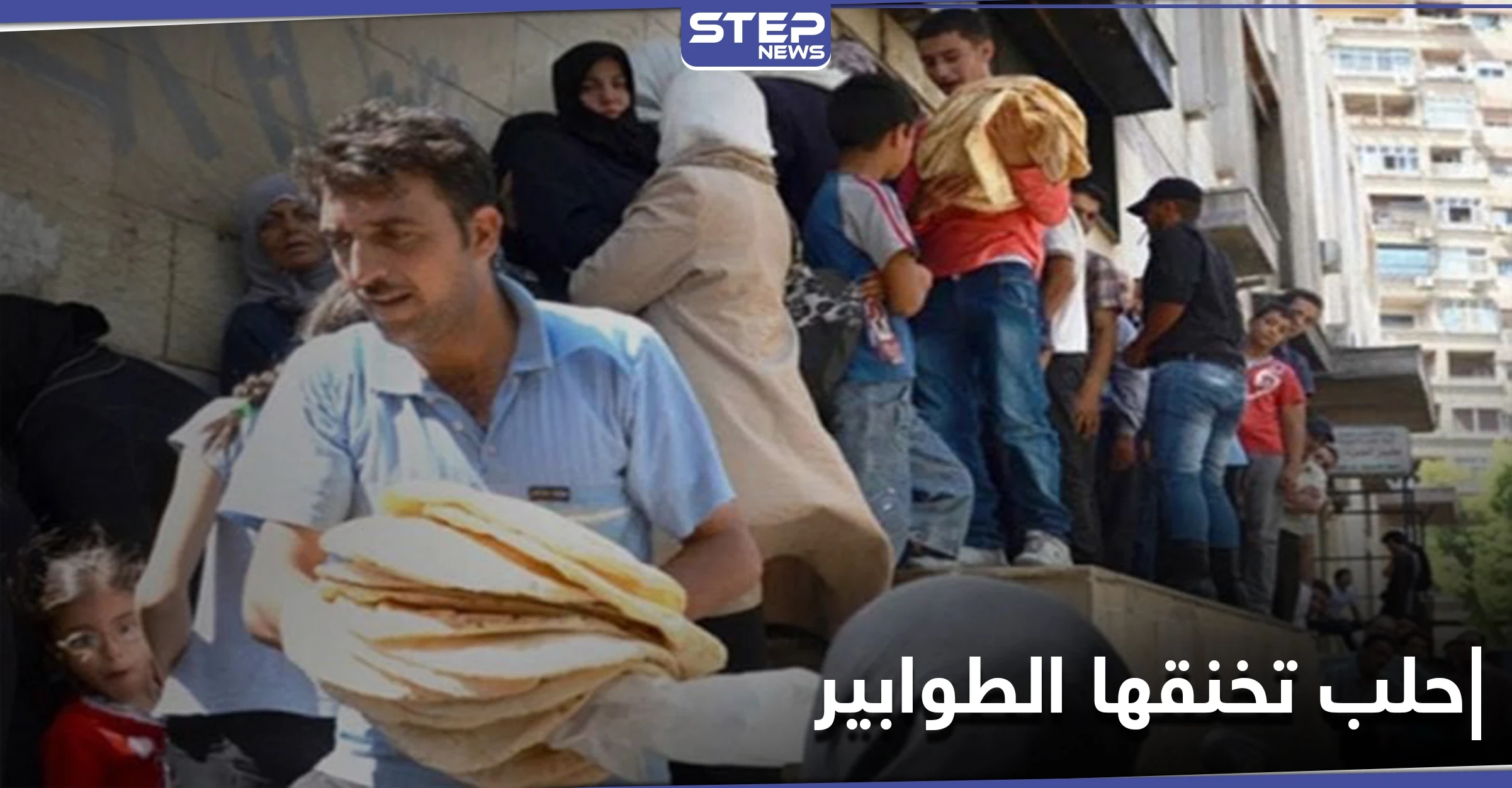 بعد دمشق.. أزمة خبز في حلب تتسبب بـ"طوابير" طويلة وارتفاع جنوني بسعر المادة