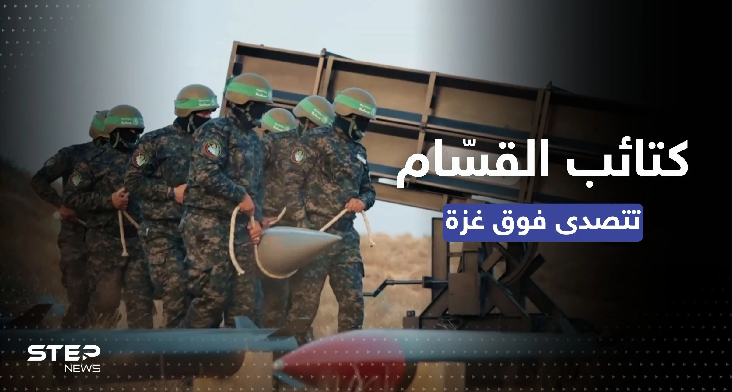 شاهد || "كتائب القسام" تتصدى لغارات إسرائيلية فوق قطاع غزة (فيديو)