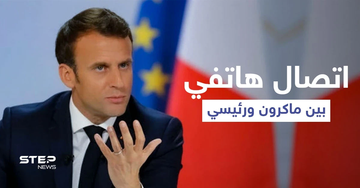 ماكرون يشدد لرئيسي على ضرورة "استقرار لبنان" والأخير يؤكد على "قوة الردع"