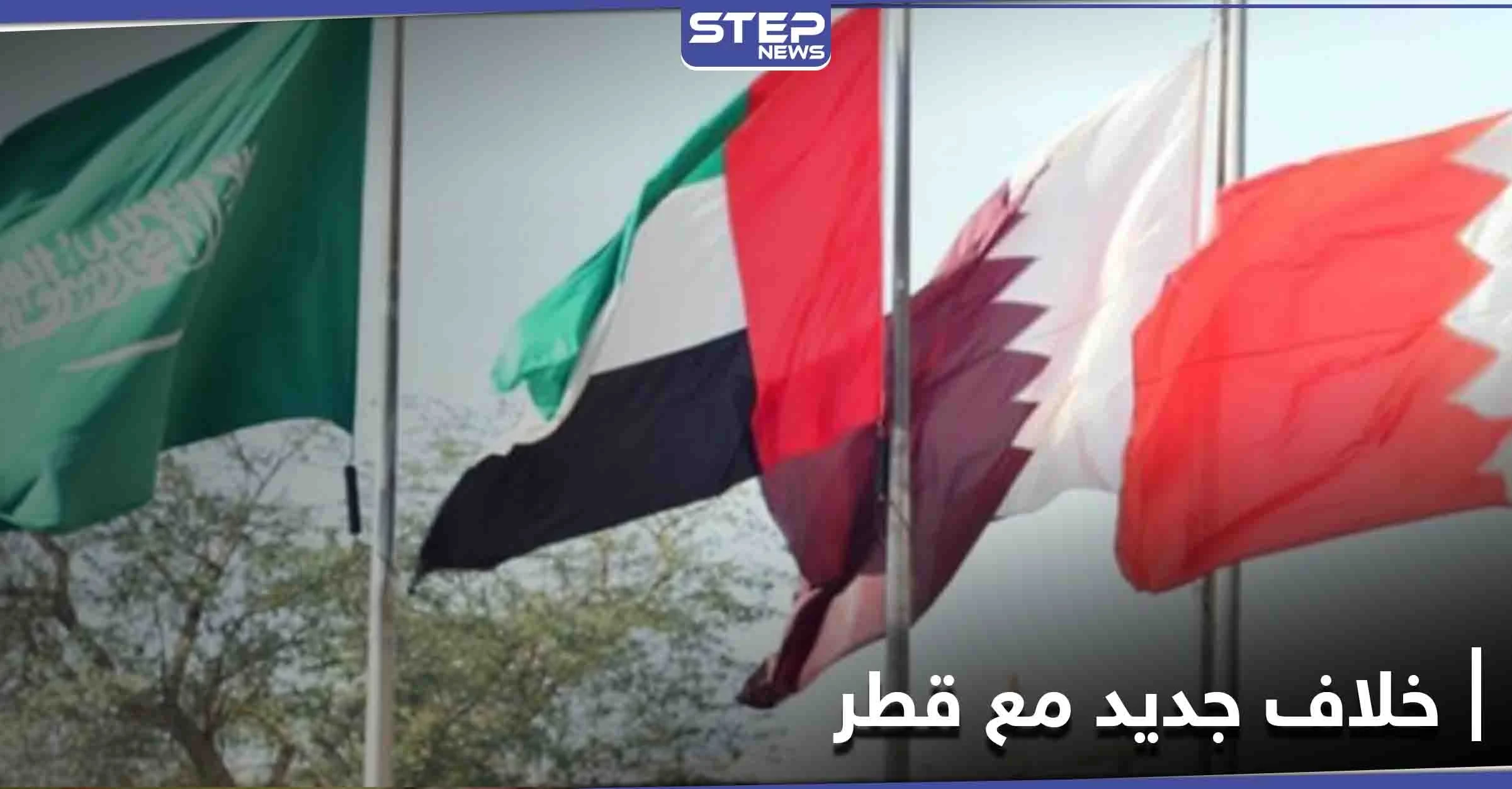 بعد إعلان المصالحة... خلافٌ جديد مع قطر يكشف عنه بيان لـ إحدى دول الخليج