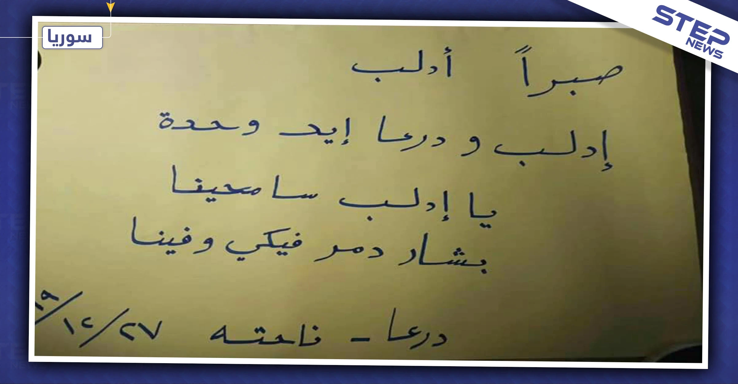 بالصور|| شرقي درعا يتظاهر نصرًة لإدلب وتنديدًا بالحملة البرية عليها