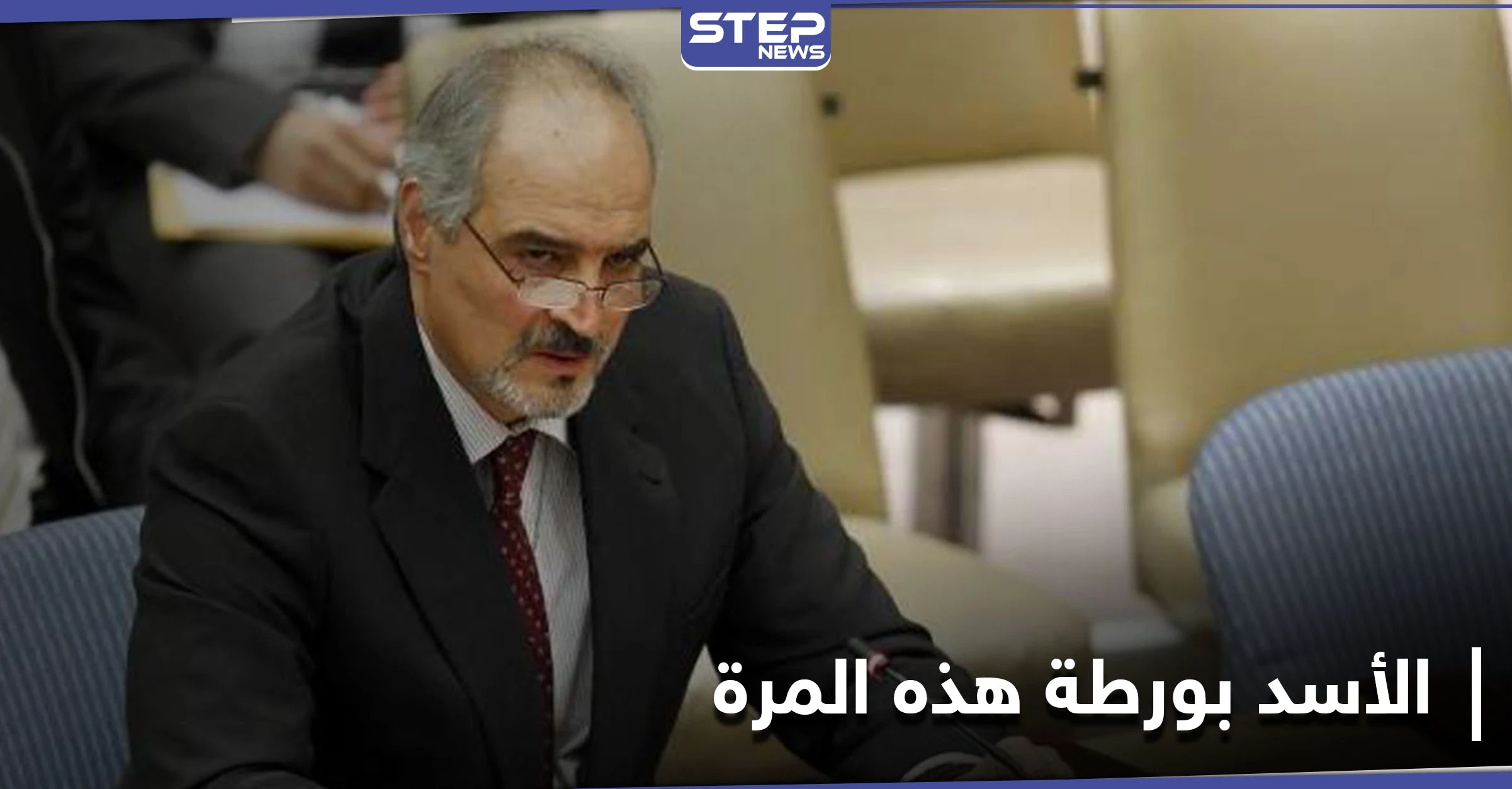 واشنطن تطالب بـ محاسبة النظام السوري.. والجعفري يتحدث عن فضيحتين بملف الأسلحة الكيميائية ورسالة الأسد