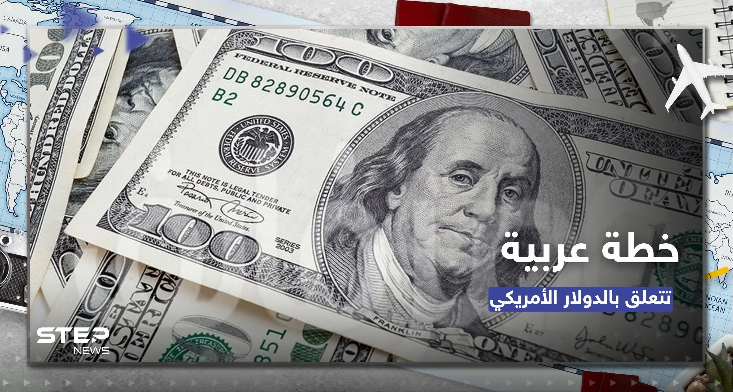 وكالة تكشف عن تفاصيل خطة مصرية عربية لتخفيف الاعتماد على الدولار في التعاملات التجارية