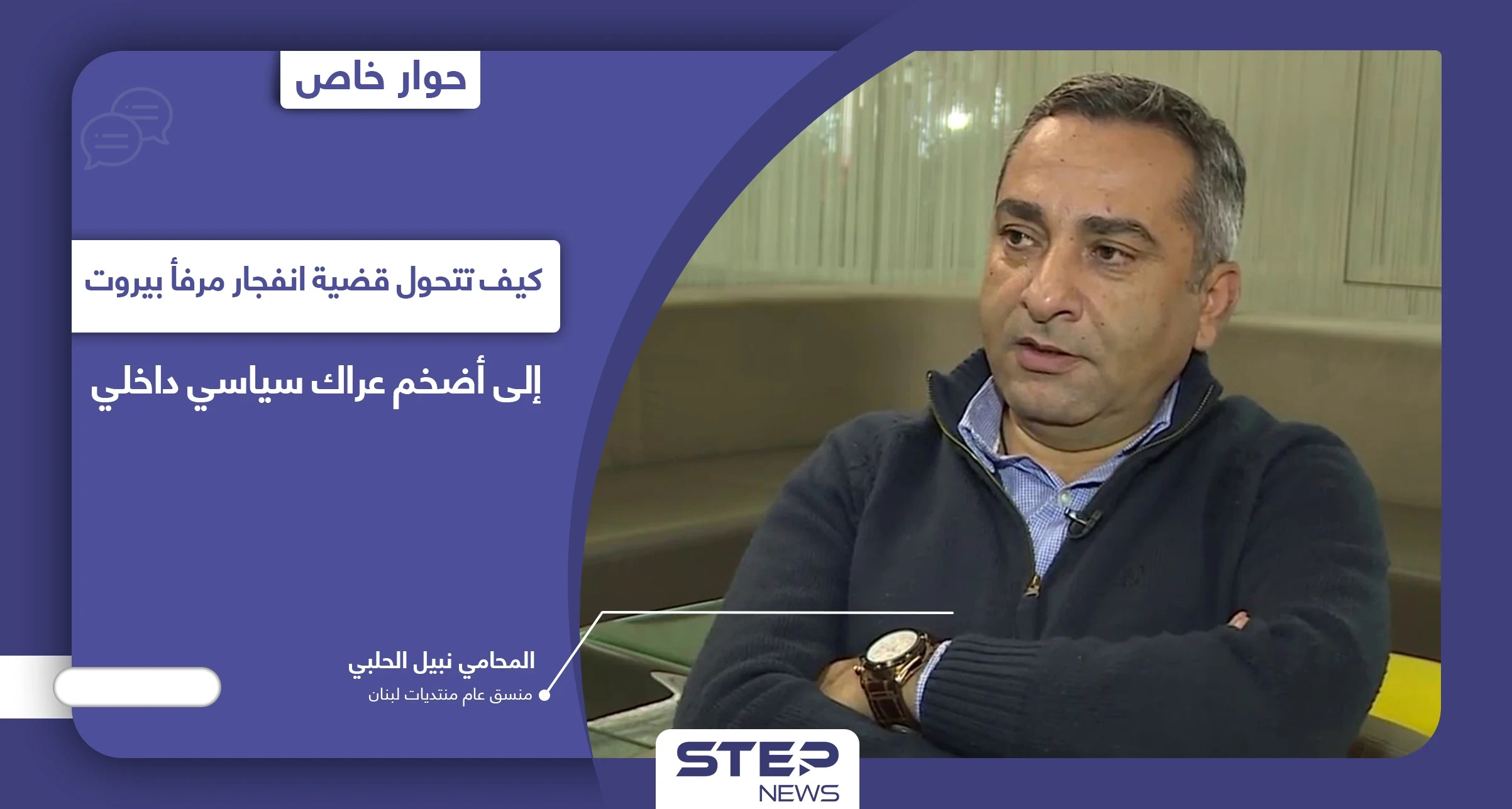 كيف تتحول قضية انفجار مرفأ بيروت إلى أضخم عراك سياسي داخلي