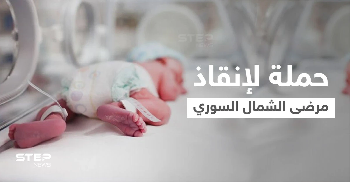 "نحارب الوقت لإنقاذهم"... حملة تعاطف واسعة مع مرضى الشمال السوري تطالب السلطات التركية بفتح باب العلاج أمامهم