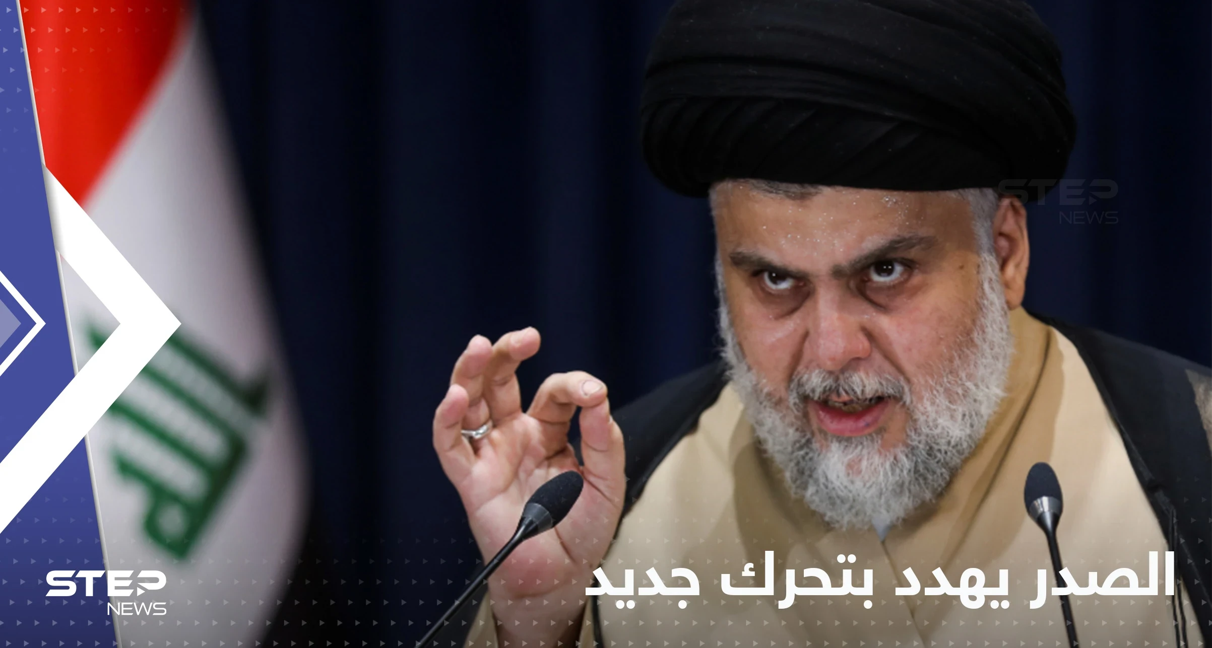 الصدر يدعو لحل البرلمان العراقي ويهدد بتحرك جديد