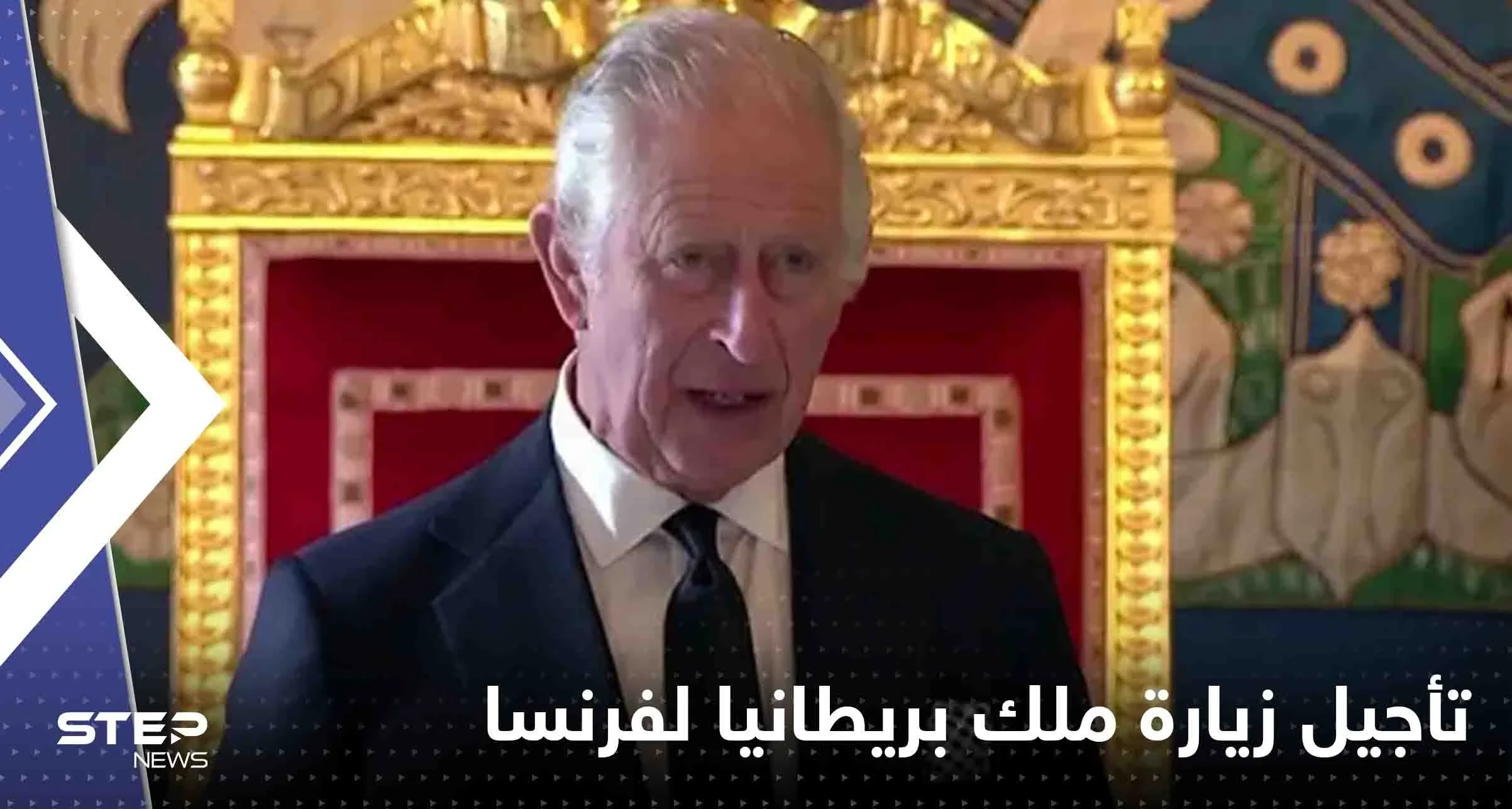 ماكرون يطالب ملك بريطانيا بتأجيل زيارته إلى باريس