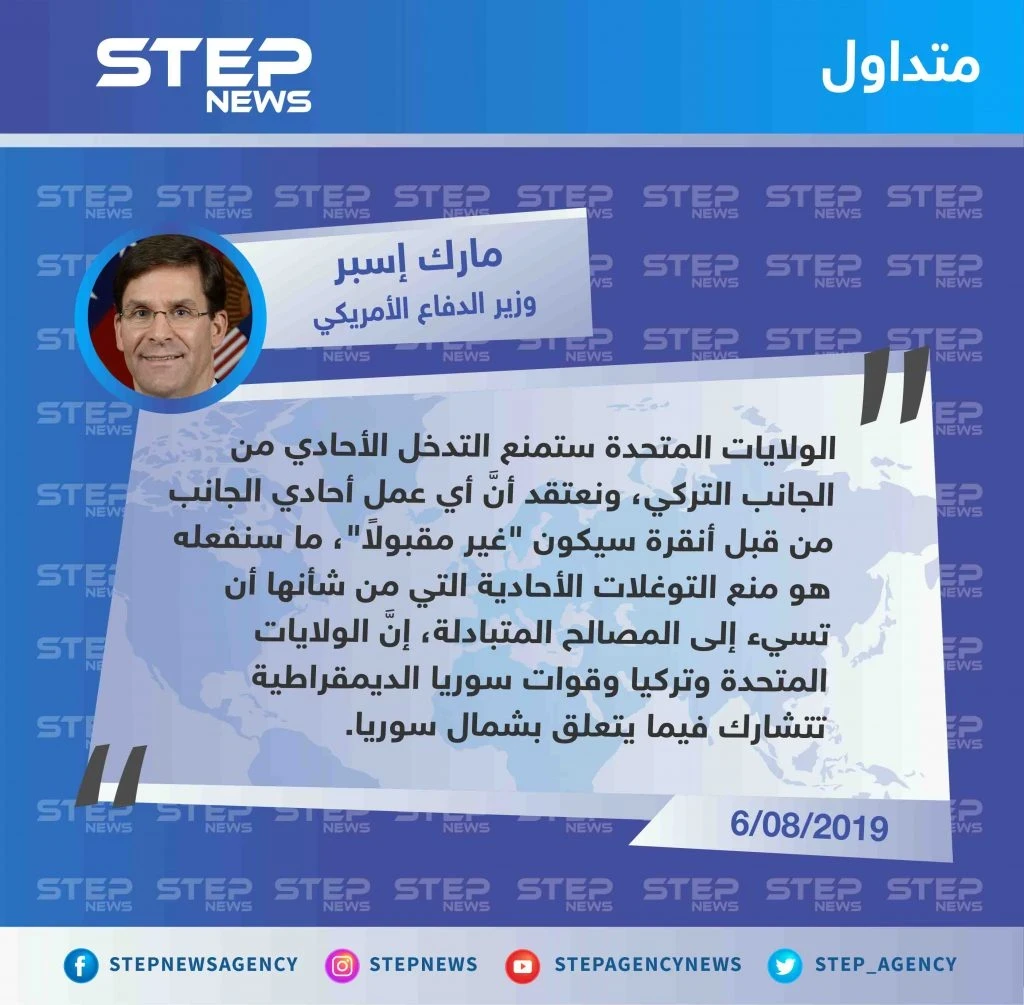 وزير الدفاع الأمريكي يُعلن أنَّ بلاده "ستمنع تركيا من عمل أحادي بشأن المنطقة الآمنة شمال شرق سوريا"