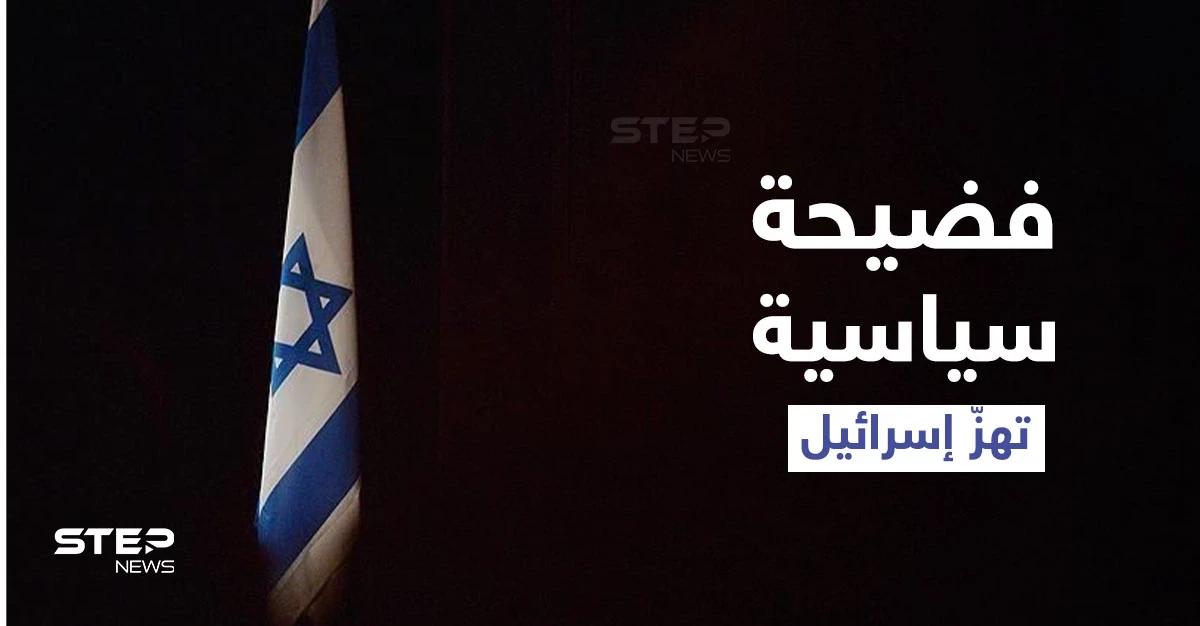 فضيحة سياسة وإعلامية تعصف بتل أبيب.. دبلوماسية إسرائيلية تكشف ما يجب ستره بحادثتي تحرش
